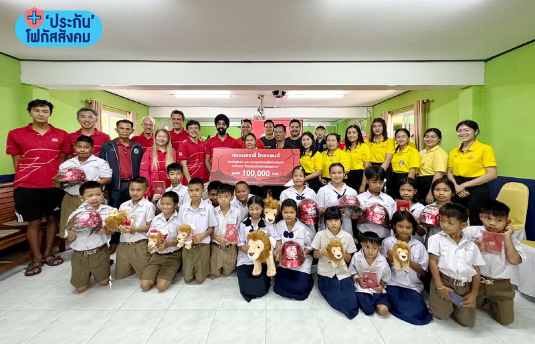 เจนเนอราลี่ ไทยแลนด์  ส่งเสริมด้านการศึกษา มอบอุปกรณ์เพื่อการเรียน และสิ่งจำเป็นให้โรงเรียนบ้านห้วยขอนหาด มูลค่า 100,000 บาท