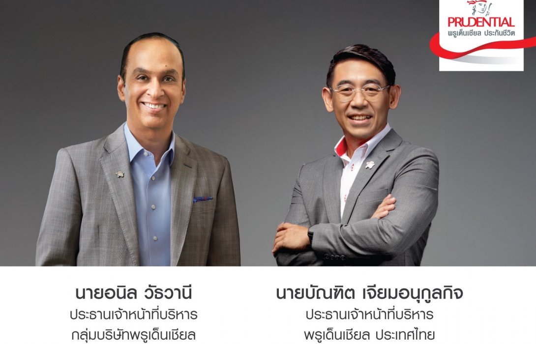 “กลุ่มพรูเด็นเชียล” เผย กลยุทธ์ขยายช่องทางจัดจำหน่าย & เจาะตลาด จีน-อาเซียน-แอฟริกา ผลการดำเนินงานไตรไตรมาส 3 ปีนี้เติบโตดี เบี้ยประกันภัยรับปีแรกเพิ่มขึ้น 10 % 