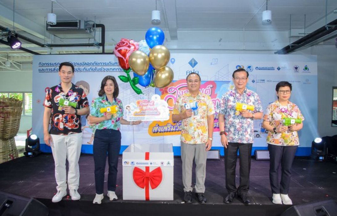 คปภ. ร่วมกับภาคอุตสาหกรรมส่งเสริมวันครอบครัว และการดูแลผู้สูงอายุ ร่วมรณรงค์ความปลอดภัยและการประกันภัยในช่วงเทศกาลสงกรานต์