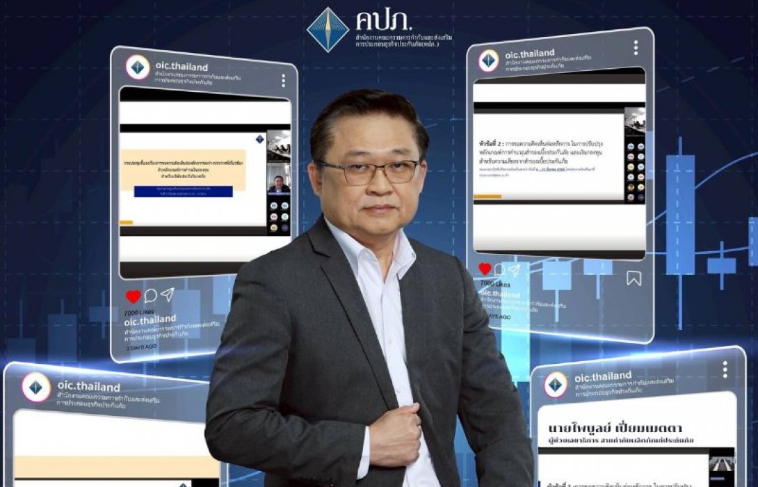 คปภ. ปรับปรุงหลักเกณฑ์การคำนวณสำรองเบี้ยประกันภัย เสริมความมั่นคงธุรกิจประกันภัยไทย