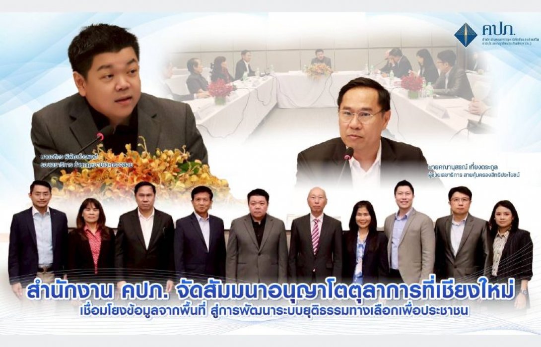 สำนักงาน คปภ. จัดสัมมนาอนุญาโตตุลาการที่เชียงใหม่ เชื่อมโยงข้อมูลจากพื้นที่สู่การพัฒนาระบบยุติธรรมทางเลือกเพื่อประชาชน