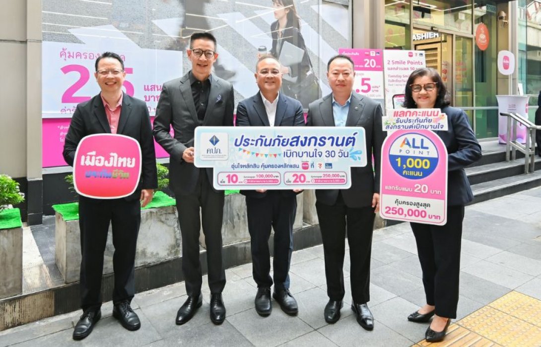 คปภ. จับมือ เมืองไทยประกันชีวิต เซเว่น อีเลฟเว่น และเคาน์เตอร์เซอร์วิส ส่งมอบ กรมธรรม์ประกันภัยสงกรานต์เบิกบานใจ (ไมโครอินชัวรันส์) ในช่วงเทศกาลสงกรานต์ 69