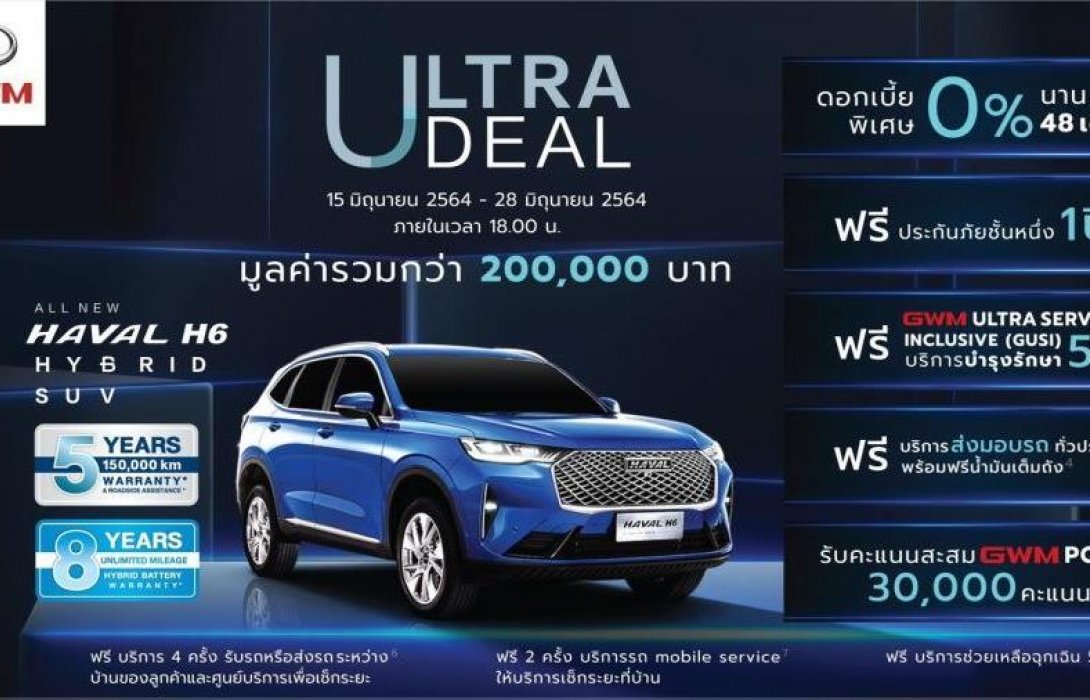 เกรท วอลล์ มอเตอร์ จัดพิธีส่งมอบรถยนต์ All New HAVAL H6 Hybrid SUV