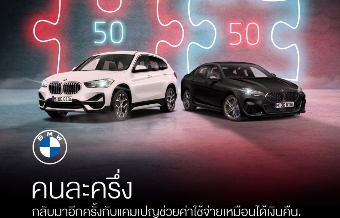 มิลเลนเนียม ออโต้ ช่วยประหยัด จัดแคมเปญ‘คนละครึ่ง’ นำ BMW 220i สวมชุดรบ M Sport 