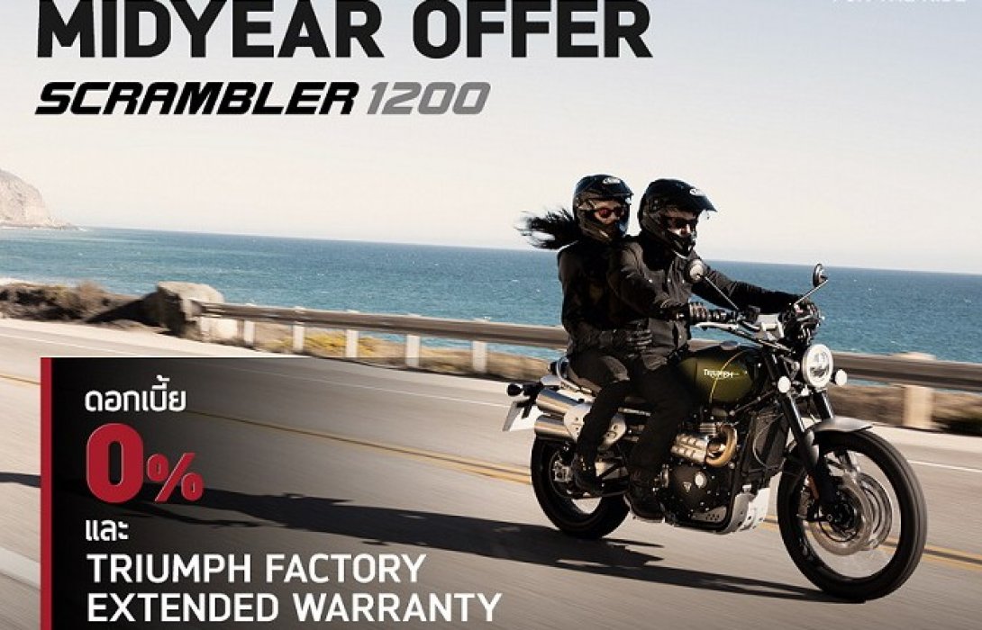 ไรเดอร์เตรียมลุย!ไทรอัมพ์ฯจัดหนักยกทัพรถ12รุ่นมอบข้อเสนอ‘MIDYEAR OFFER’ดอกเบี้ย0% 