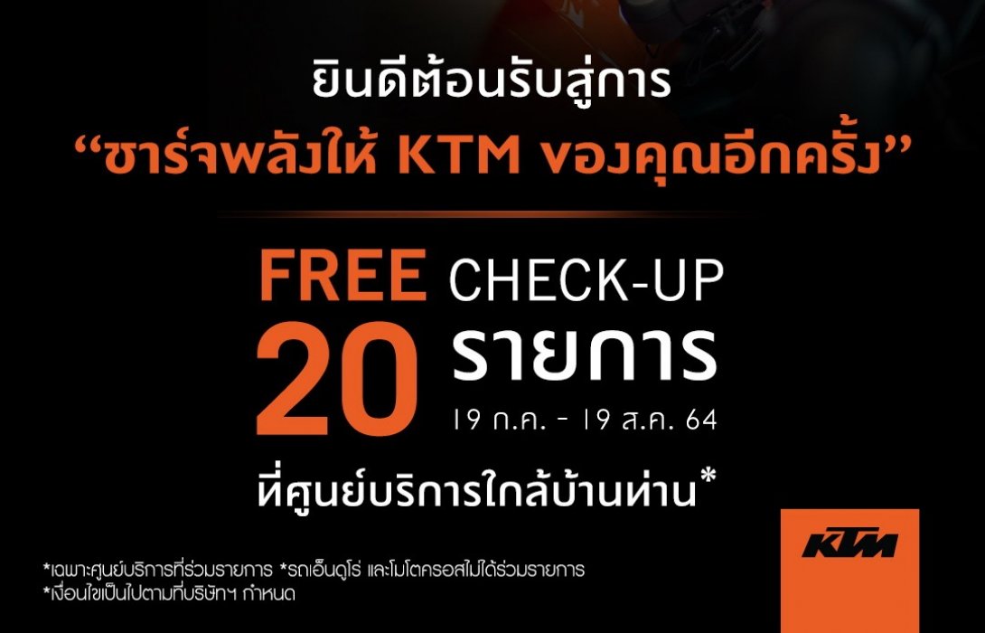 “KTM ไทยแลนด์”จัดหนัก…ชวนลูกค้า นำรถ  KTM  เช็กสภาพฟรี 