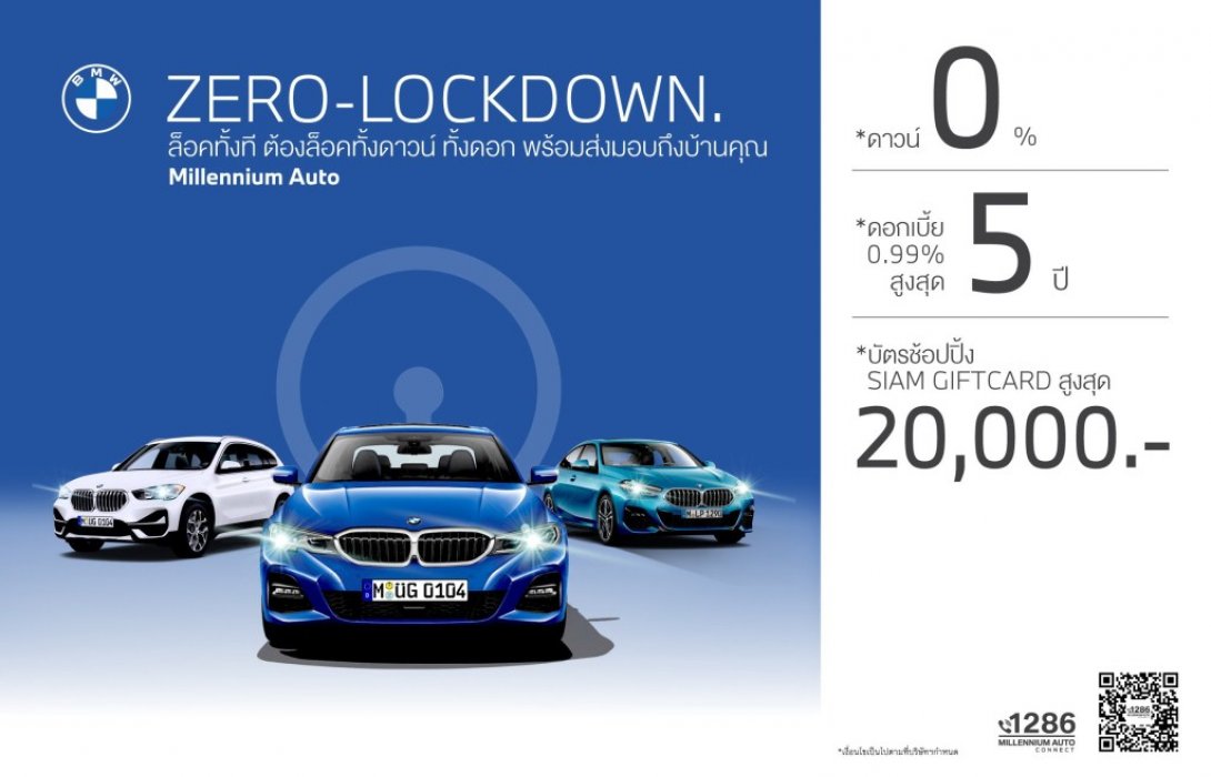 มิลเลนเนียม ออโต้ โทร. 1286 ประกาศ ‘ZERO-LOCKDOWN’ ล็อกทั้งดาวน์ 0% ทั้งดอก 0.99% 
