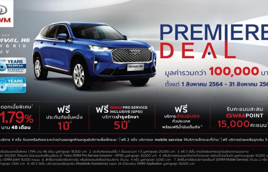 เกรท วอลล์ มอเตอร์ ขยายเวลาแคมเปญ PREMIERE DEAL