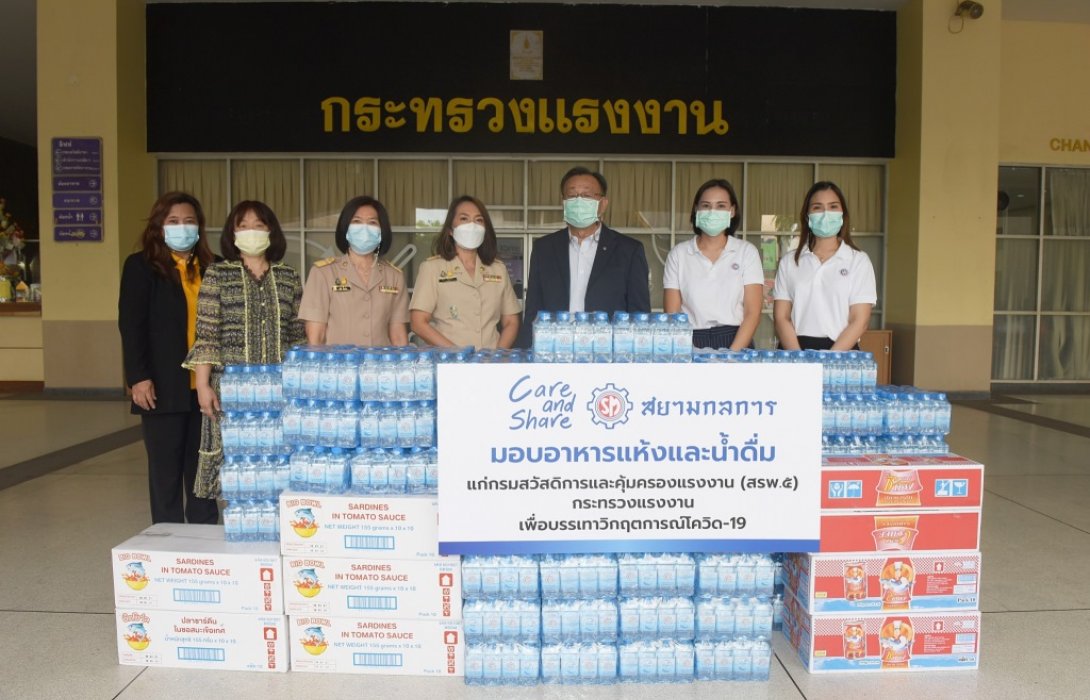 สยามกลการ มอบของกระทรวงแรงงาน บรรเทาวิกฤติโควิด-19  