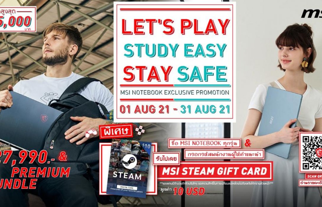 MSI เอาใจเหล่าสาวกอัดโปรโมชั่นสุดพิเศษในตลอดเดือนสิงหาคม  