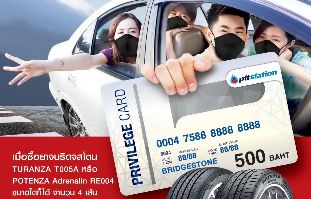 บริดจสโตนจัดโปรพร้อมมม…โปรโมชั่นสุดพิเศษสำหรับลูกค้า