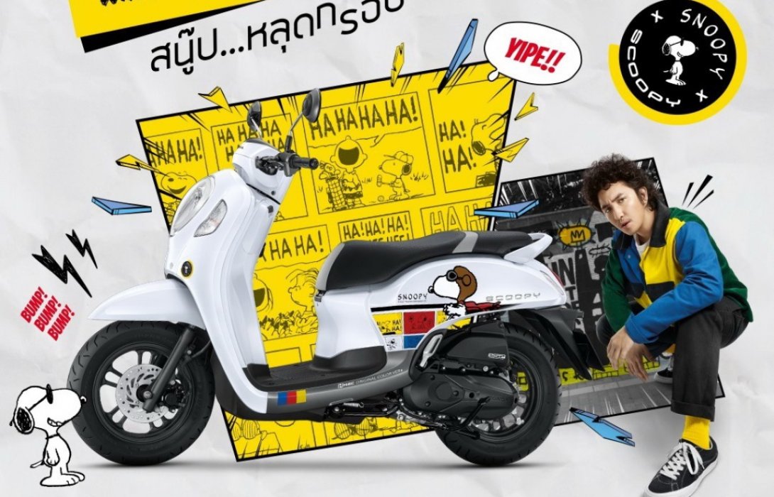 ฮอนด้าจับคู่ความ Fun ครั้งใหม่ เปิดตัวNew Scoopy Snoopy Limited Edition