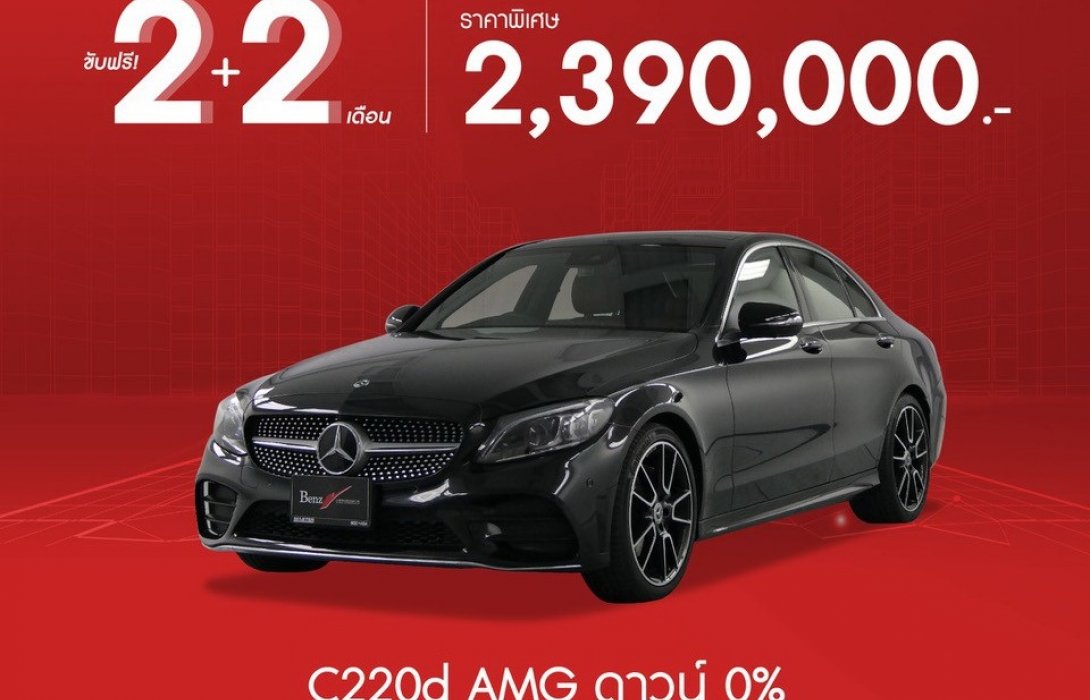 มาสเตอร์ฯ ช่วยดูแลถึงปีหน้า ให้ลูกค้าขับฟรี 2+2 เดือน พร้อมดาวน์ 0% กับ BMW และ BENZ 