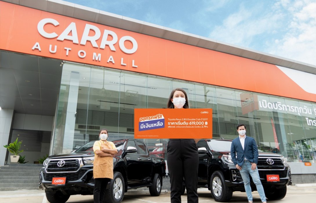 คาร์โรสนับสนุนธุรกิจรายย่อย มอบรถกระบะ คุ้มค่า ราคาดี 