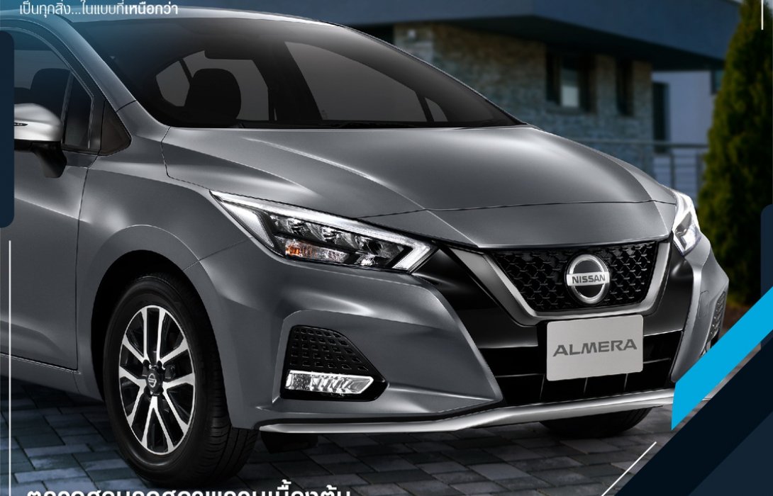 นิสสัน อัลเมร่า แนะวิธีเตรียมรถพร้อมเดินทาง หลังจอดนานช่วงล็อกดาวน์