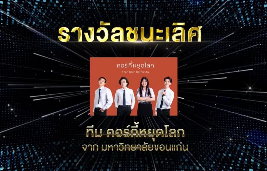 โตโยต้า ถนนสีขาว ประกาศผลรางวัล การประกวดแผนรณรงค์สร้างความปลอดภัยบนถนนในสถานศึกษา 