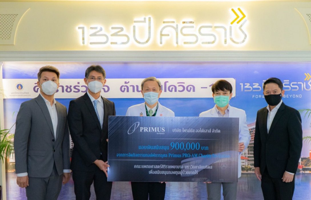 “เบนซ์ไพรม์มัส” มอบ 900,000 บาทสมทบทุนคณะแพทยศาสตร์ศิริราชพยาบาล