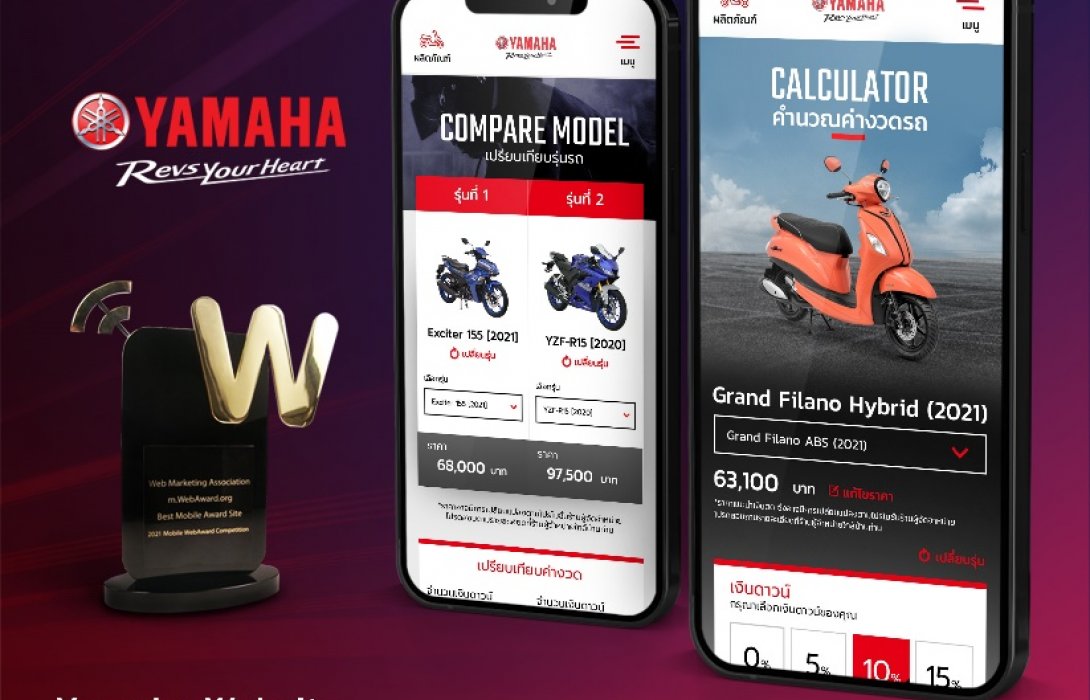 “ยามาฮ่า” คว้ารางวัลระดับโลก Best Automobile Mobile Website 2021 