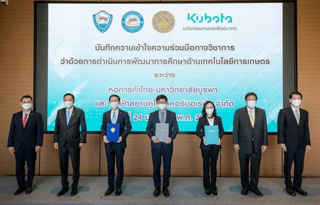 สยามคูโบต้า ร่วม ม.บูรพา และหอการค้าไทย พัฒนาการศึกษาด้านเทคโนโลยีการเกษตรภาคตะวันออก