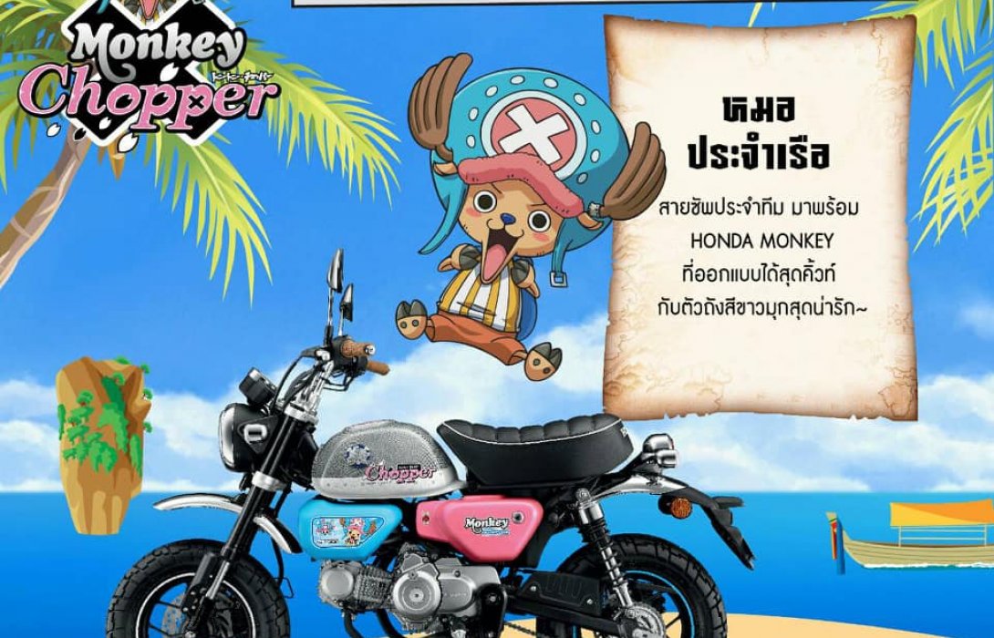 CUB House คอลแลปส์ 2 ตำนานสุดเอ็กซ์คลูซีฟเปิดตัว Monkey x One Piece Limited Edition 
