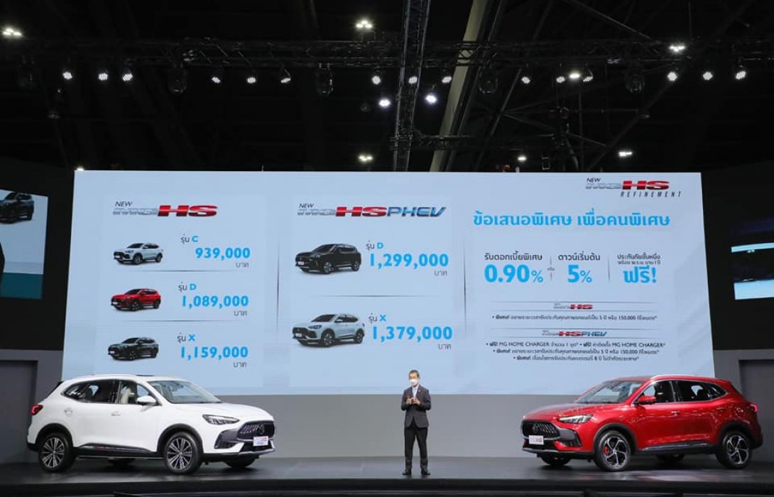 เอ็มจี เปิด NEW MG HS และ NEW MG HS PHEV โฉมใหม่ราคาเริ่ม 939,000 บาท