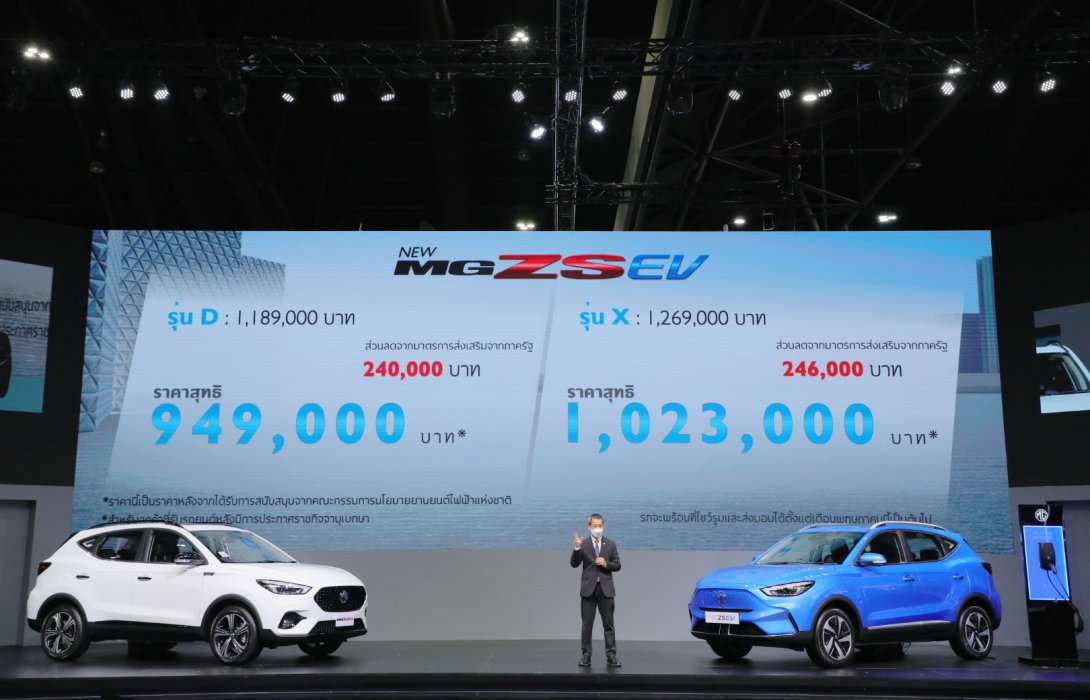 เอ็มจี เคาะราคา NEW MG ZS EV เริ่ม  949,000 บาทส่วนลดมาตรการภาครัฐ246,000บาทต่อคัน พร้อมเผยโฉม NEW MG ZS Limited Edition  500 คัน ในงานมอเตอร์โชว์