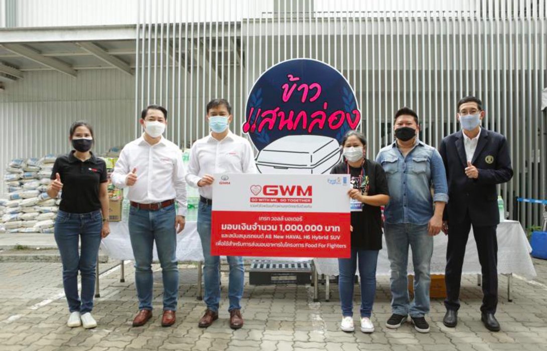 เกรท วอลล์ มอเตอร์ เผยรายงานความรับผิดชอบต่อสังคมประจำปี2564 