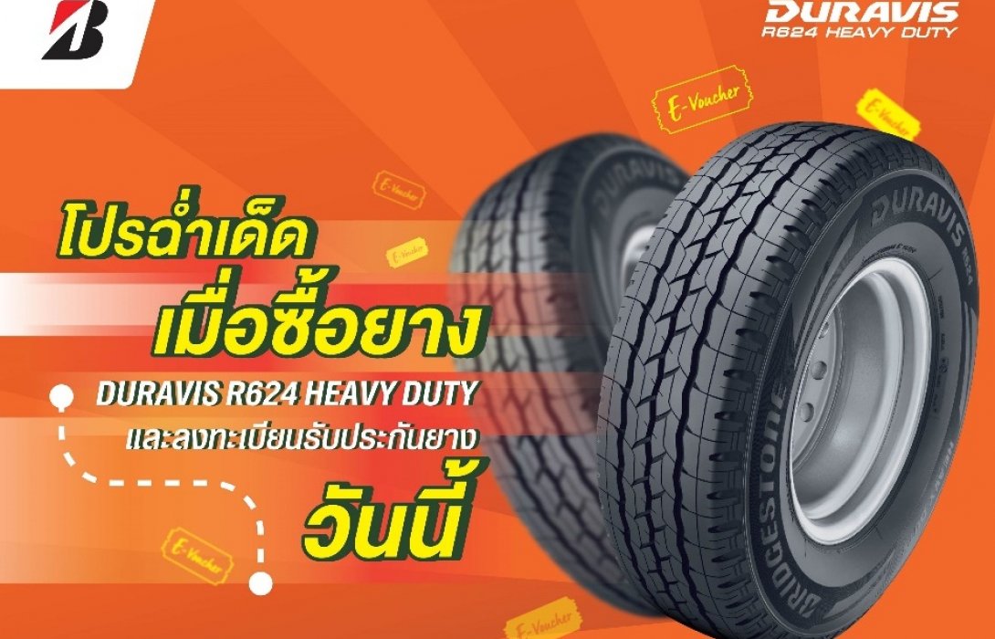 บริดจสโตนจัดโปรโมชั่นพิเศษ แจก Bar B Q Plaza E-Voucher มูลค่า 300 บาท 