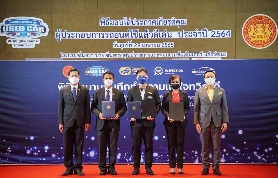 สมาคมผู้ประกอบการรถยนต์ใช้แล้ว จับมือ ไอคาร์เอเชีย สร้างมาตรฐานรถยนต์มือสอง