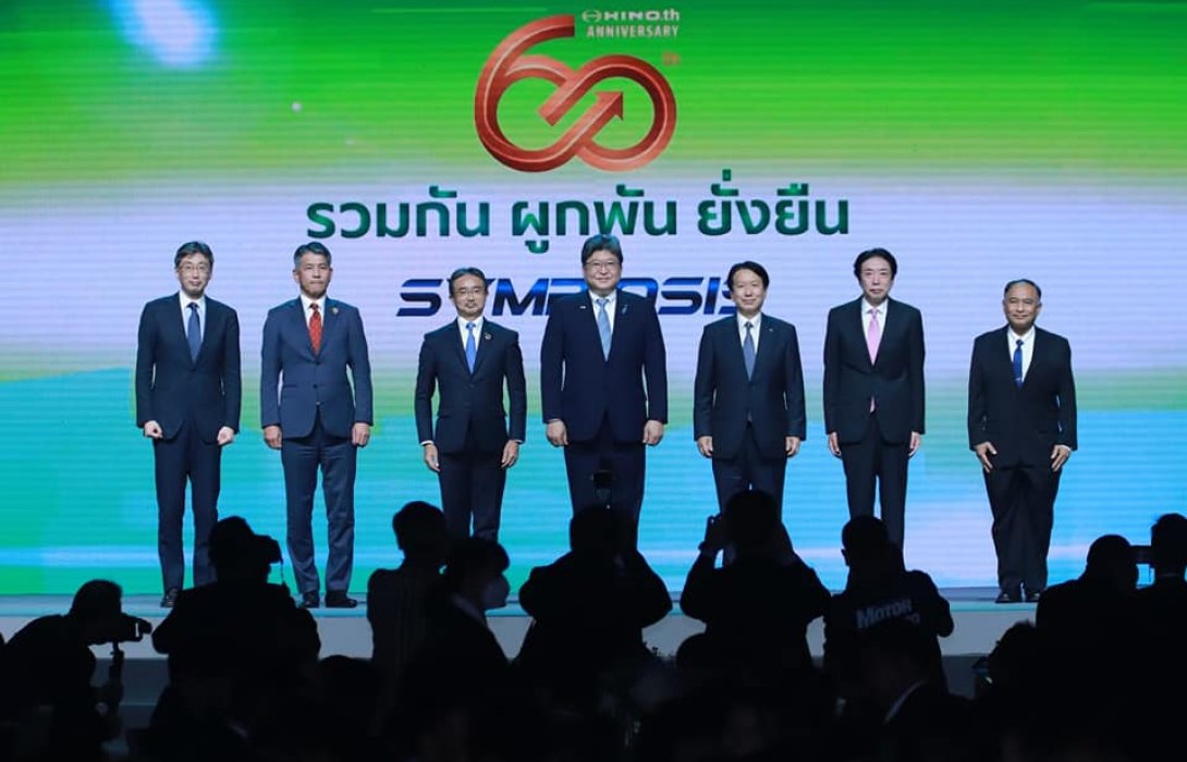 ฮีโน่ มุ่งสู่เป้าหมายการพัฒนาอย่างยั่งยืน จัดงานฉลองครบรอบยิ่งใหญ่“60ปี ร่วมกัน ผูกพัน ยั่งยืน” 