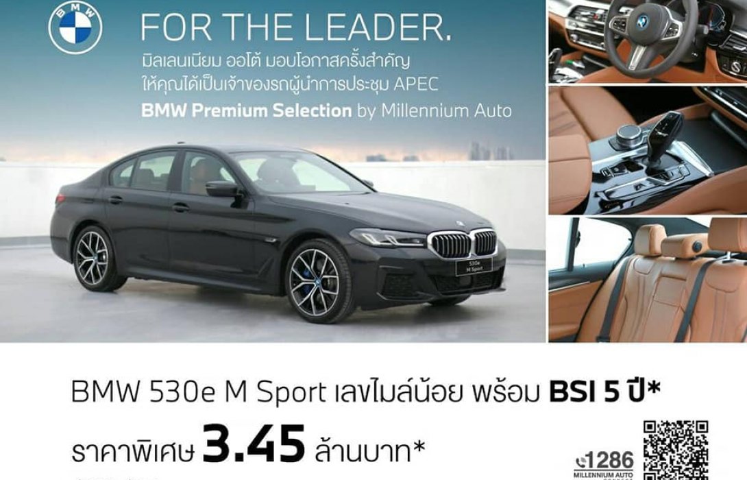 มิลเลนเนียม ออโต้ฯ โชว์ไฮไลท์ในงาน ‘MGC-ASIA AUTO FEST 2022’ ยกขบวน ‘BMW 530e M Sport’  APEC ไมล์น้อย ราคาดี 3.45 ล้านบาท
