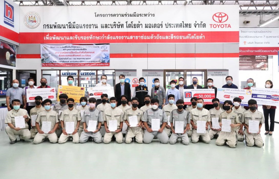 โตโยต้า ร่วมกรมพัฒนาฝีมือแรงงาน ยกระดับช่างซ่อมตัวถัง สีรถยนต์
