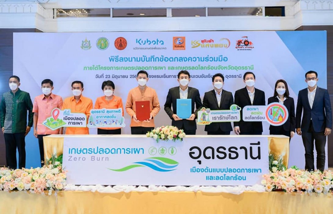 “สยามคูโบต้า” สร้างเมืองต้นแบบอุดรธานีปลอดการเผา ลดโลกร้อน