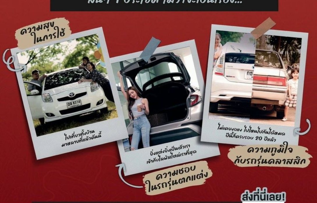 60 ปี โตโยต้า ร่วมบันทึกภาพแห่งความประทับใจ TOYOTA 60th Anniversary Photobook รับของรางวัลสุดพิเศษ 