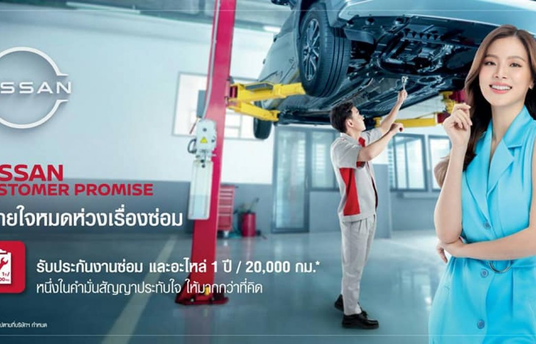 นิสสัน ตอกย้ำนโยบาย