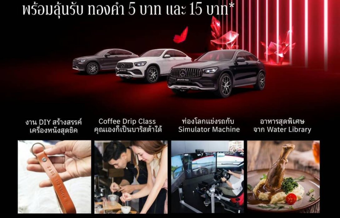 TTC Motor เชิญลูกค้าชม ร่วมกิจกรรม AMG Drip & Drive รับแคมเปญพิเศษ Ultimate Fantastic Deal  