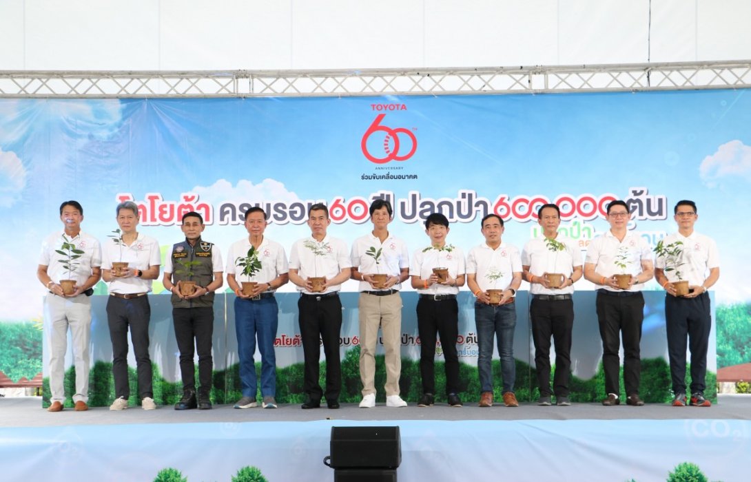 โตโยต้า ครบรอบ 60 ปี ปลูกป่า 600,000 ต้น ร่วมกรมป่าไม้ และพันธมิตรทางธุรกิจ เพิ่มพื้นที่สีเขียว 