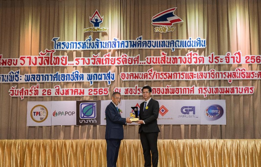 กรังด์ปรีซ์ อินเตอร์เนชั่นแนล คว้ารางวัลประกาศเกียรติคุณ “องค์กรที่มีความเป็นเลิศ” 