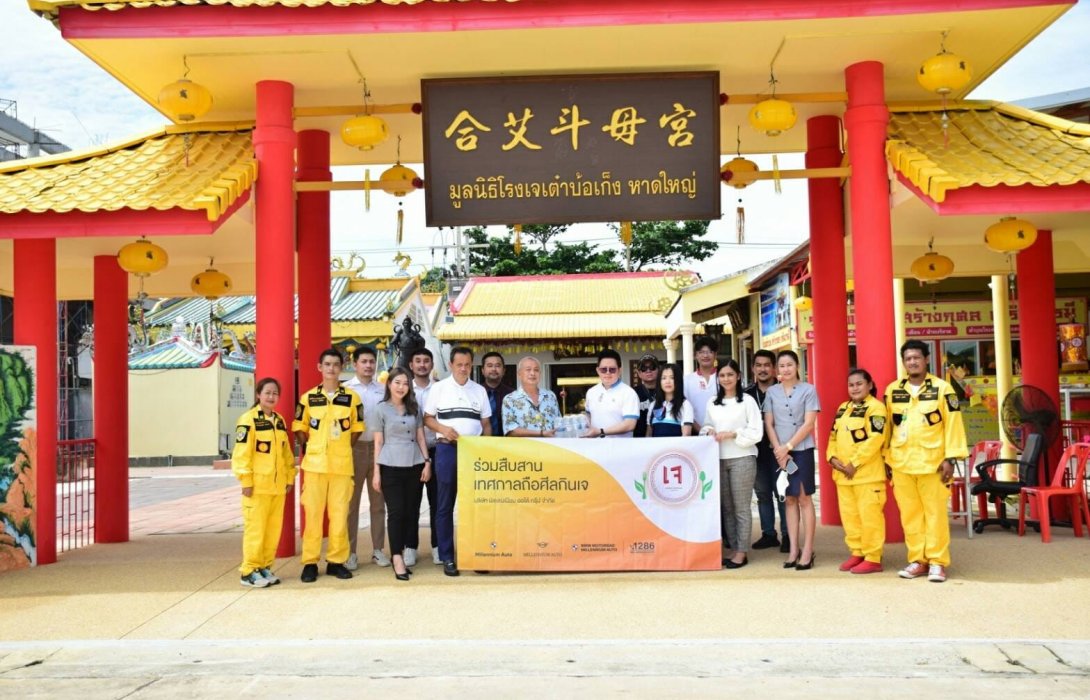 มิลเลนเนียม ออโต้ ร่วมเทศกาลถือศีลกินเจ ภูเก็ต - หาดใหญ่ ต้อนรับกลุ่มคนรัก บีเอ็มดับเบิลยู จากมาเลเซีย