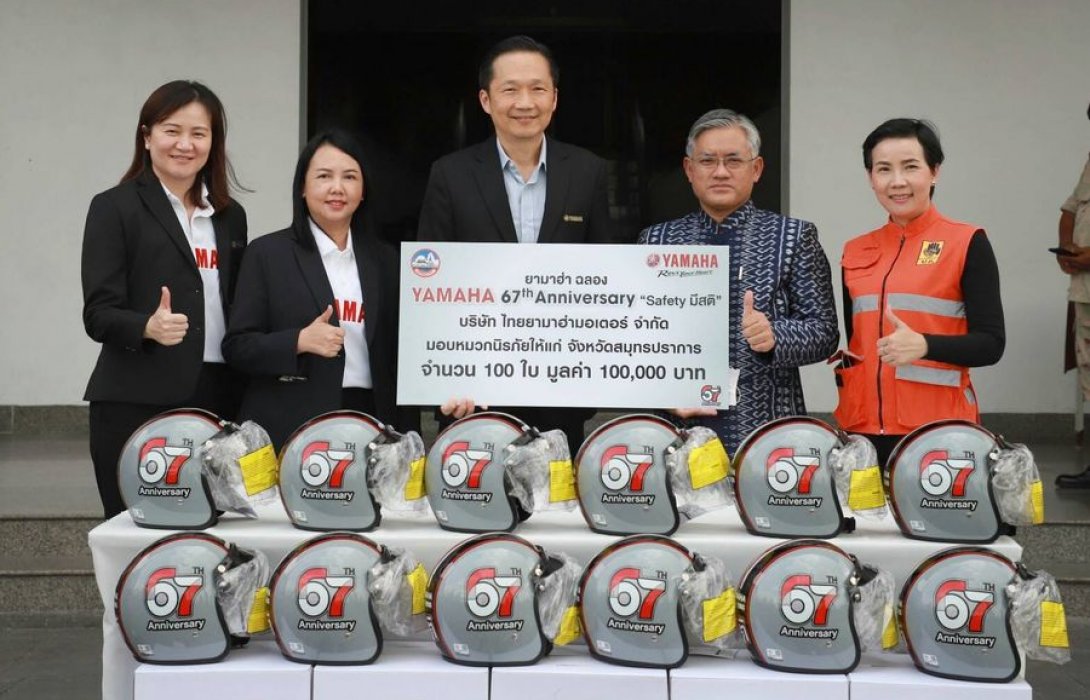 ยามาฮ่าฉลอง67ปี สานต่อโครงการ“Safety มีสติ”มอบหมวกนิรภัยมูลค่า1แสนบาท ให้จ.สมุทรปราการ 