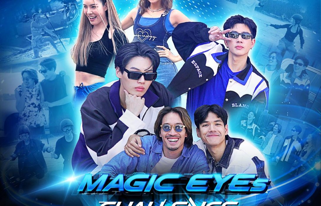 อีซูซุ จับมือ GMMTV จัดเต็มกับภารกิจสุดท้าทายในรายการ “MAGIC EYES CHALLENGE by ISUZU” 