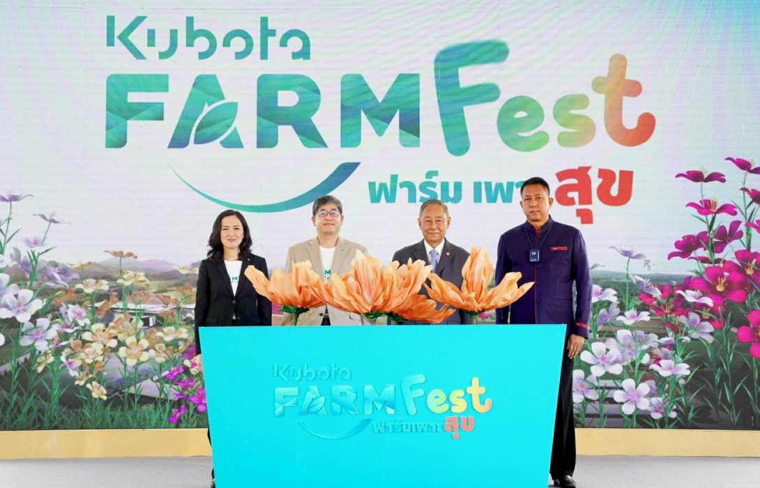 เปิด คูโบต้าฟาร์มเฟส 2022 