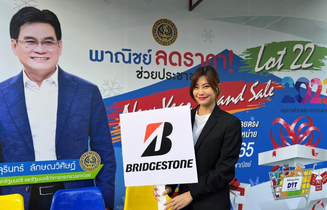 บริดจสโตนและค็อกพิท มอบของขวัญปีใหม่ให้ลูกค้าด้วยโปรโมชั่นส่วนลดสุดคุ้ม