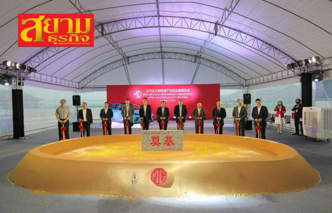 เอ็มจี เตรียมสร้างโรงงานแบตเตอรี่มูลค่ามากกว่า 500 ล้านบาท ในไทย