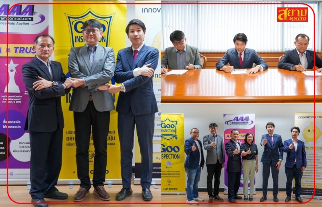 AAA x Goo Inspection x Lemonaide เปิดตัวโปรแกรม ConnectTrust ให้บริการผู้จำหน่ายรถยนต์มือสองด้วยโซลูชันการค้าส่งดิจิทัลรายแรกในไทย