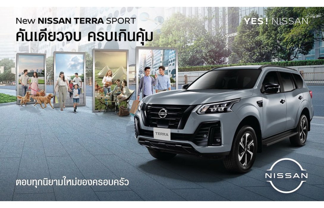 นิสสัน เทอร์ร่า เข้าใจทุกความหลากหลาย คันเดียวจบ ครบเกินคุ้ม