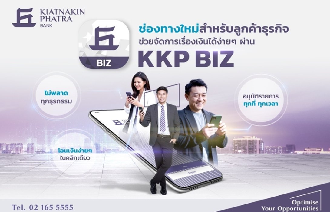 “KKP BIZ” แอปใหม่จากธนาคารเกียรตินาคินภัทร ตัวช่วยเรื่องการเงินเพื่อทุกธุรกิจ