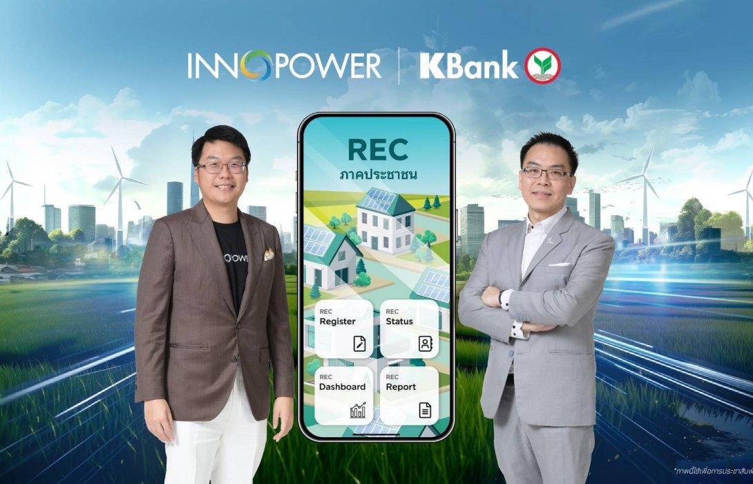 กสิกรไทย x อินโนพาวเวอร์ เปิดแพลตฟอร์ม REC หวังสร้างรายได้เพิ่มให้ 