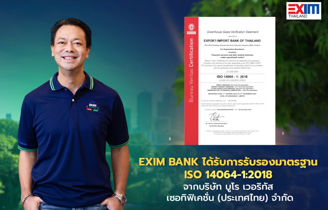 EXIM BANK โชว์ศักยภาพ SFI แห่งแรกได้รับมาตรฐานสากล ISO 14064-1:2018 เดินหน้าบทบาท Green Development Bank สู่เป้าหมายลดการปล่อยก๊าซเรือนกระจกสุทธิเป็นศูนย์