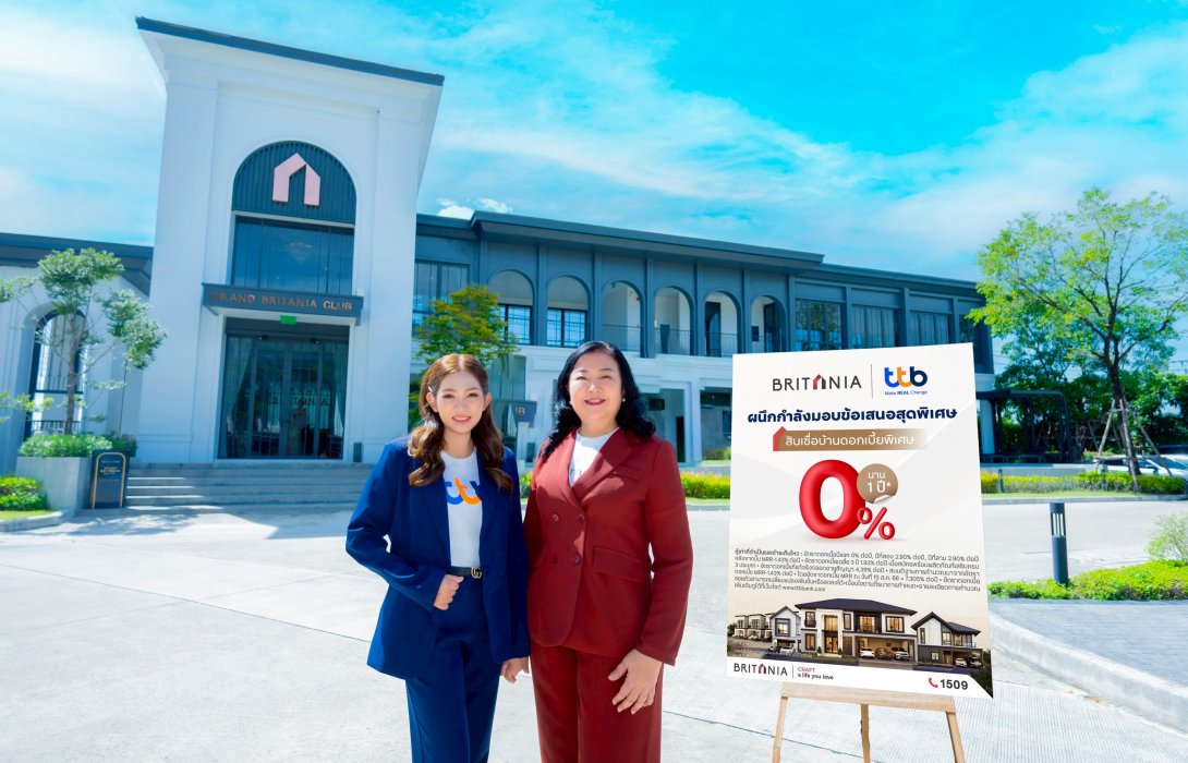 ทีทีบี จับมือ บริทาเนีย เอาใจคนอยากมีบ้าน ด้วยแคมเปญพิเศษส่งท้ายปี ดอกเบี้ย 0% นาน 1 ปี ช่วยลดภาระให้เบาลง ร่วมสร้างชีวิตทางการเงินที่ดี